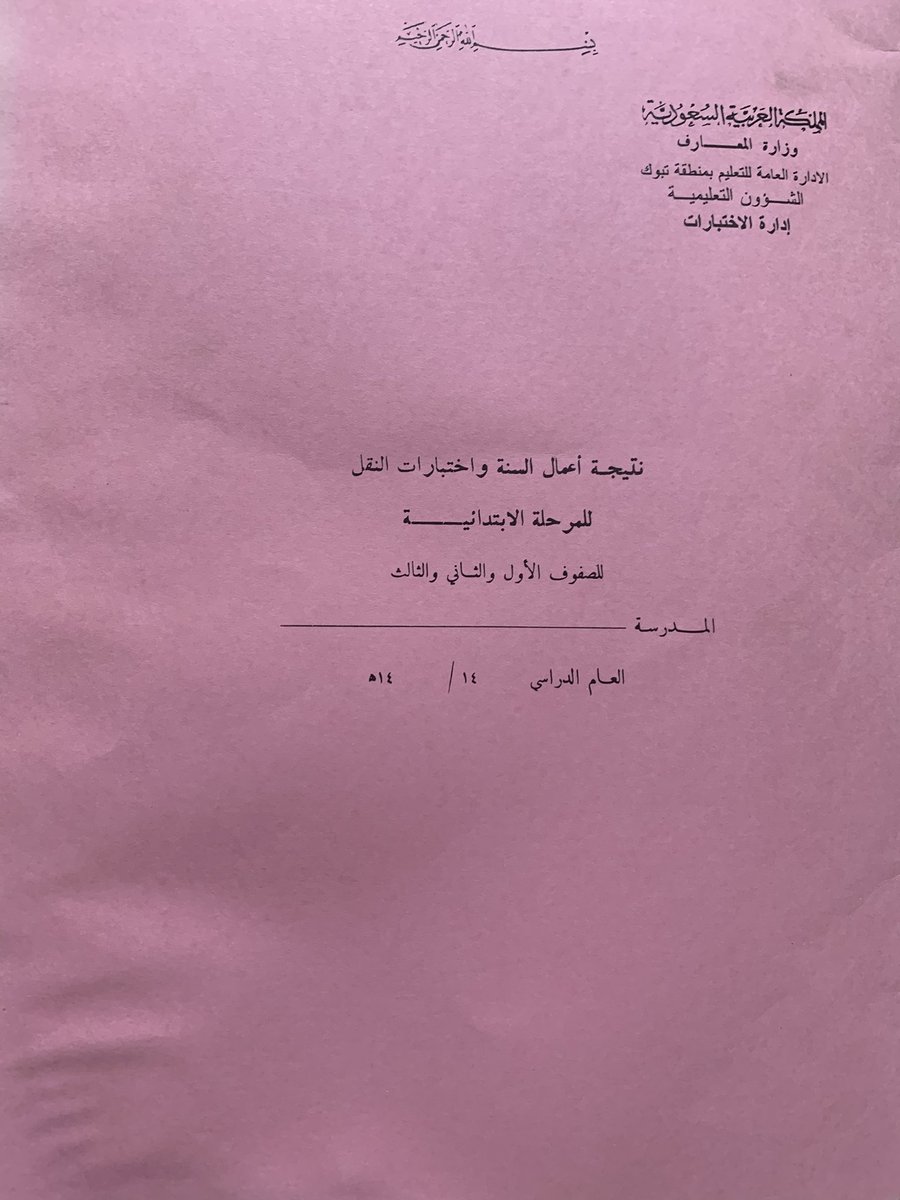 yoalnasssar's tweet photo. التعليمات https://t.co/tw0u8jq3VE