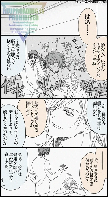 マサレン2枚(^-^)/ゆるっとリクで『マサレンで節分』と声かけて頂いて、前に節分ネタ描いたようなと見直してみたらなんかへいわなネタで絵だけ修正してちょっと。17歳の二人だわ描いたのいつだよってあれですが。今の二人なら年齢もう気にしてなさそう^^リク回答になってなくてすみません～! 