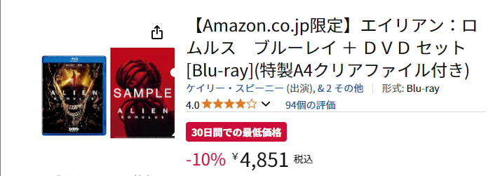 Capsule33's tweet photo. Amazon限定 エイリアン：ロムルス Blu-ray +DVD セット 特製A4クリアファイル付き
-10% 4,851円

Amazon特典付きBDが少しだけ安い
ここ数年、買う円盤は4K UHD BDばかりなので
BDだと自分はスルー
#スマイルSALE https://t.co/brMf4FUtob