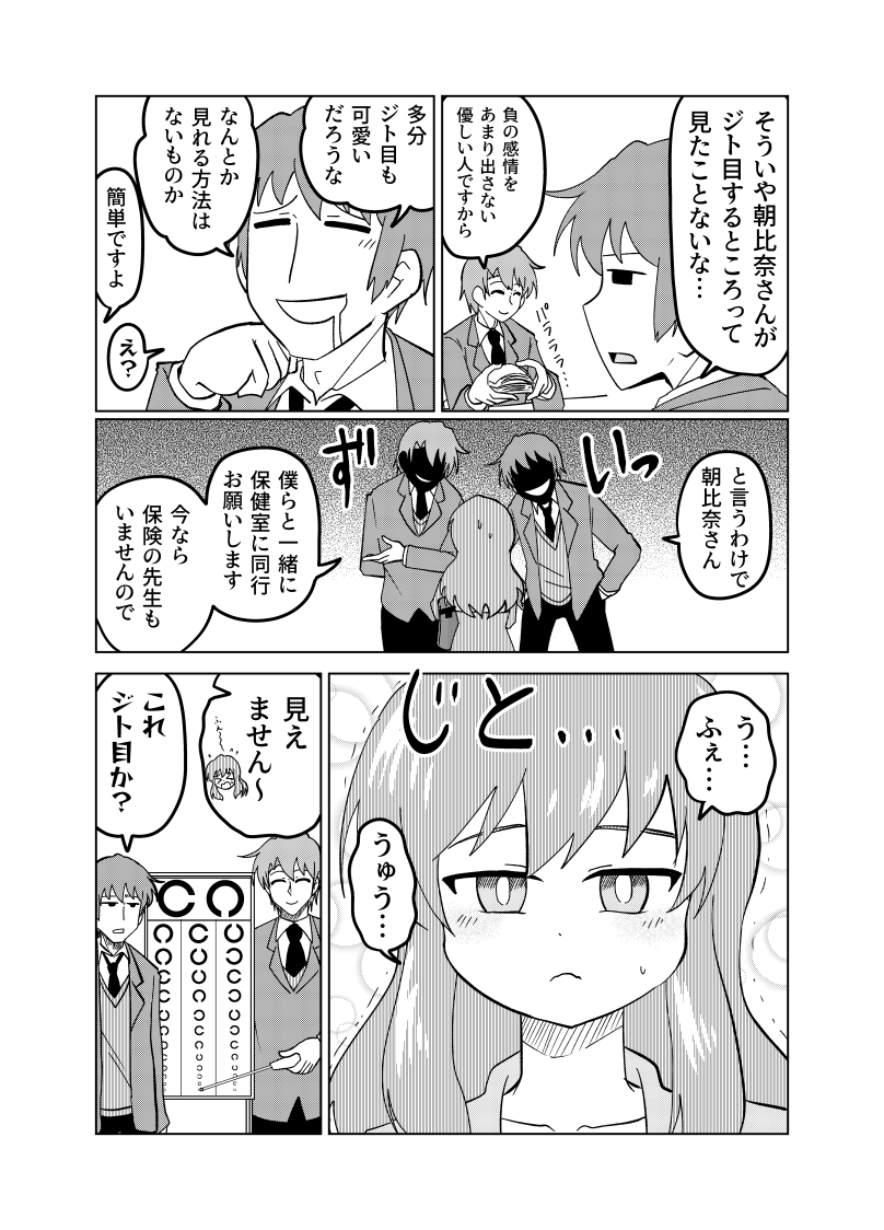 朝比奈みくるのジト目 