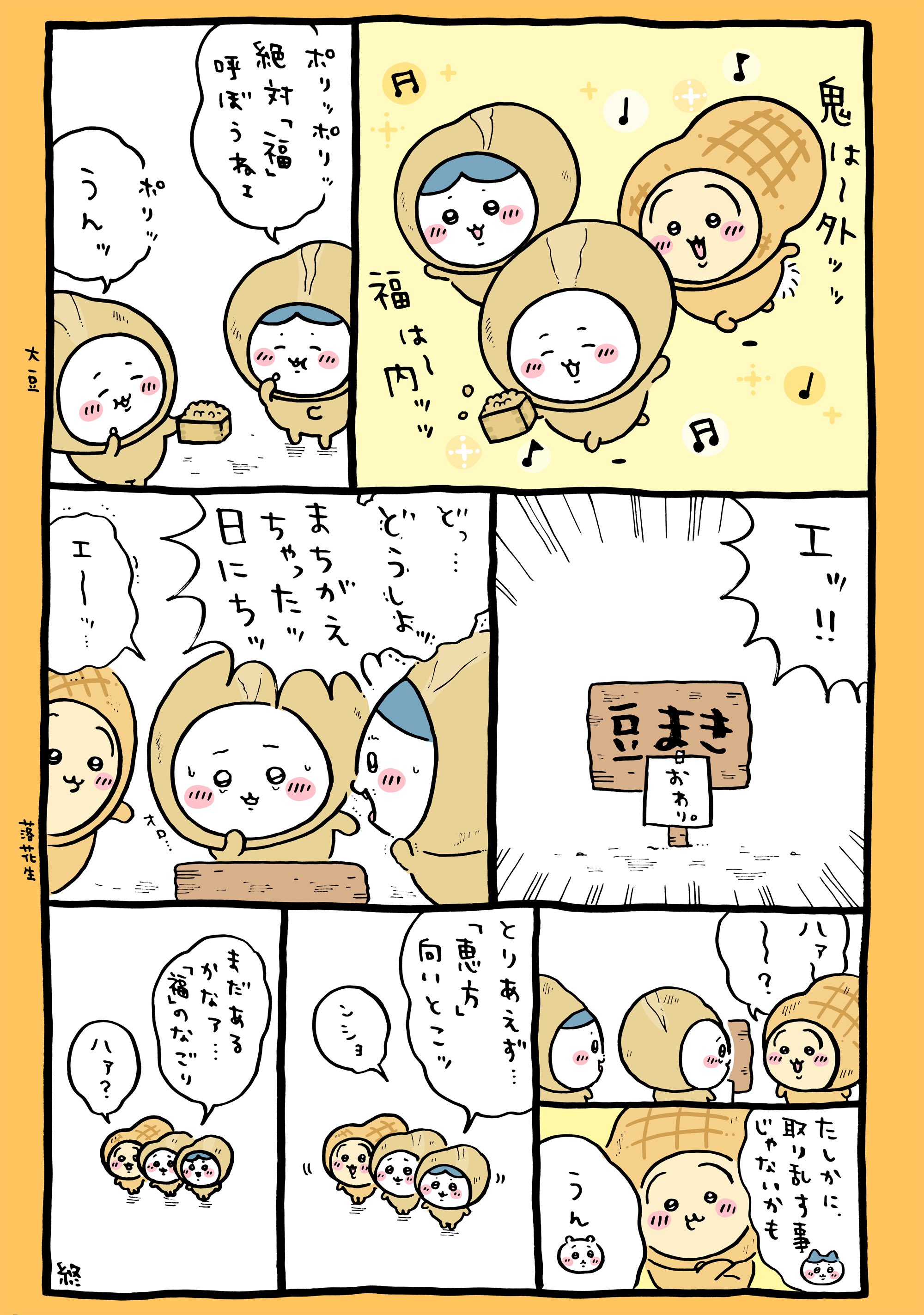 ちいかわ💫アニメ火金 on X: ちいかわ💫アニメ火金 on X: