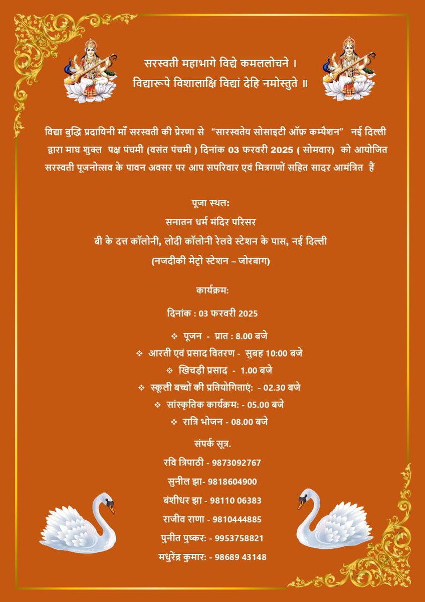 punitpushkar73's tweet photo. सादर नमस्कार ,कल  03 फरवरी 2025, सोमवार को आयोजित सरस्वती पूजनोत्सव के पावन अवसर पर आप सपरिवार एवं मित्रगणों सहित सादर आमंत्रित  हैं।भवदीय ,पुनीत पुष्कर https://t.co/zUNiw7Uvvd
