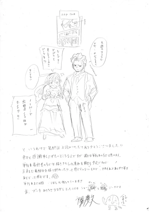 ▓先週のモザイク答え合わせ▓
#アンデラ 戸塚先生描き下ろしおまけ漫画到着💨

皆様、ご愛読ありがとうございました🙇
不死不運が最高の結末を迎えられたのも、皆様の応援のおかげです✨✨

…ってまだアンデラには語れていない物語が⁉️
26巻&amp;描き下ろしエピソード収録の最終27巻は4月に発売‼️ 