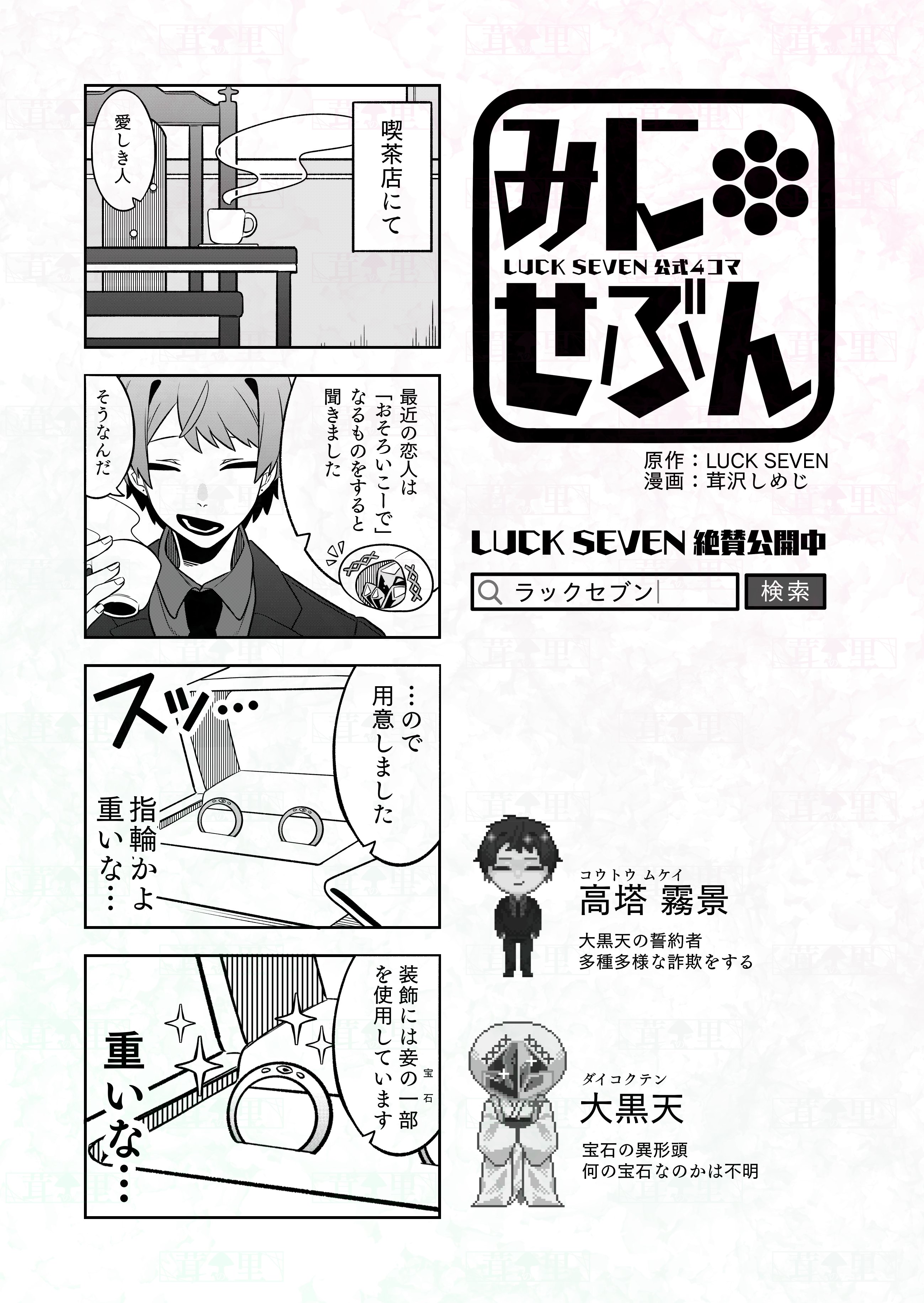茸沢しめじ LUCK SEVEN公開中 on X: 