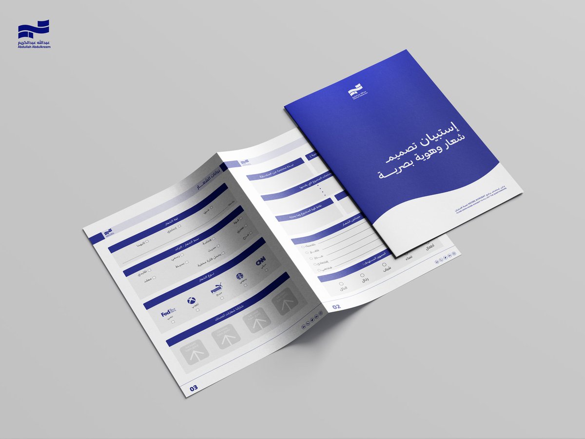 لمصممين الشعارات والهويات البصرية الرهيبيين 💙

 بريف او إستبيان طلب شعار وهوية بصرية ، راح يساعدك في فهم متطلبات العميل في المشروع 👏

الملف مجاني ومفتوح المصدر Ai 🌹

تابعني وعلق بـ"ملف" وراح يوصلك الملف ع الخاص 🗨️✨