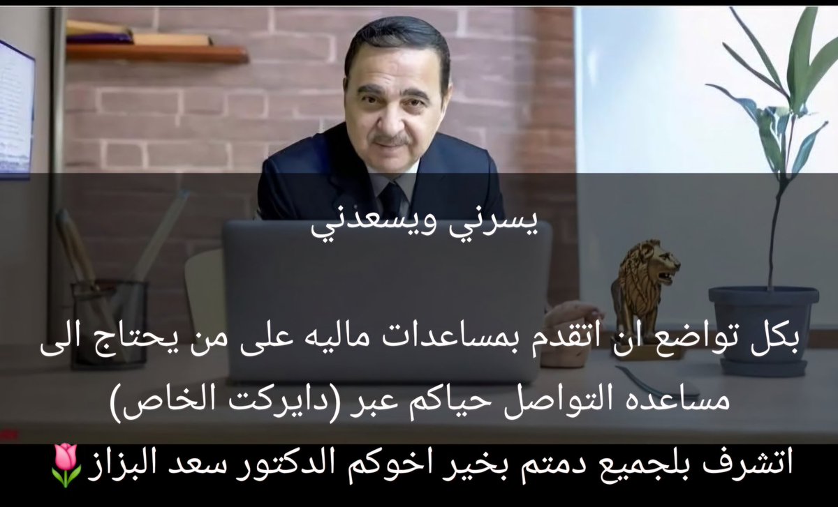 saadalbzazz's tweet photo. ﷽ السلام عليكم ورحمة الله وبركاته اذا كنت تحتاج الي مساعده مهما كانت أمد الك يد العون والمساعده واترك رساله على الرسائل الخاصة يتم الرد عليها باذن الله تعالى مني انا شخصيا ونسال الله تعالى التوفيق والنجاح الدائم في حياتكم وانا من يقوم بالرد شخصيا وكلتك أمري يالله فانت خير الوكيل https://t.co/KcD8NL8ETc