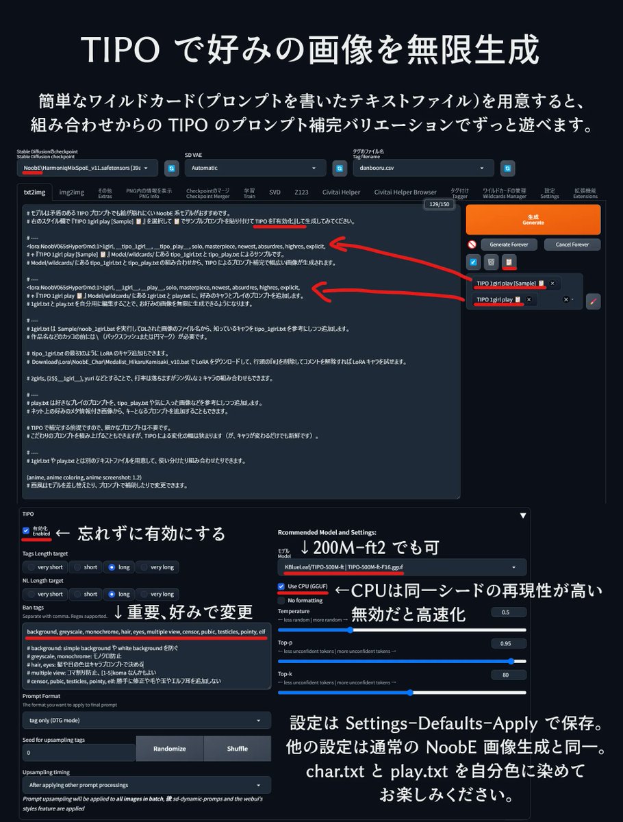 NoobAI を簡単に試せる EasyReforge で『TIPO で好みの画像を無限生成