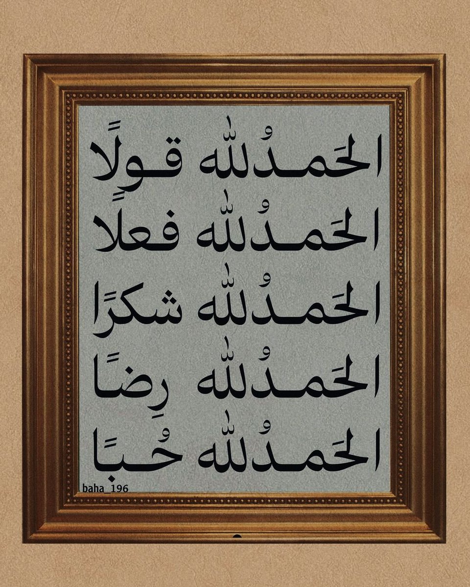 AlanoudAlbarrak's tweet photo. الحمدلله أولاً و أخيراً ، الحمدُللهِ حتى يبلُغَ الحمدُ مُنتهـاه 🤍 https://t.co/ublQesBZds