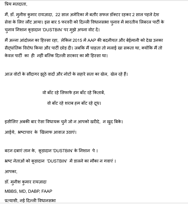 DrMunishRaizada's tweet photo. मेरे प्रिय नई दिल्ली के मतदाताओं, कुछ सेकेंड निकाल कर यह पत्र जरूर पढ़ें।
फिर आप मानेंगें कि मैनें तो USA से वापिस आ कर अपना  कर्तव्य निभा दिया अब आपकी बारी है।
ऐसा विधायक चुनें जो ना आपको खरीदे, ना खुद बिके 🙏

#DelhiElection2025 #DelhiElections2025 #DelhiAssemblyElection2025 #दिल्ली_विधानसभा_चुनाव