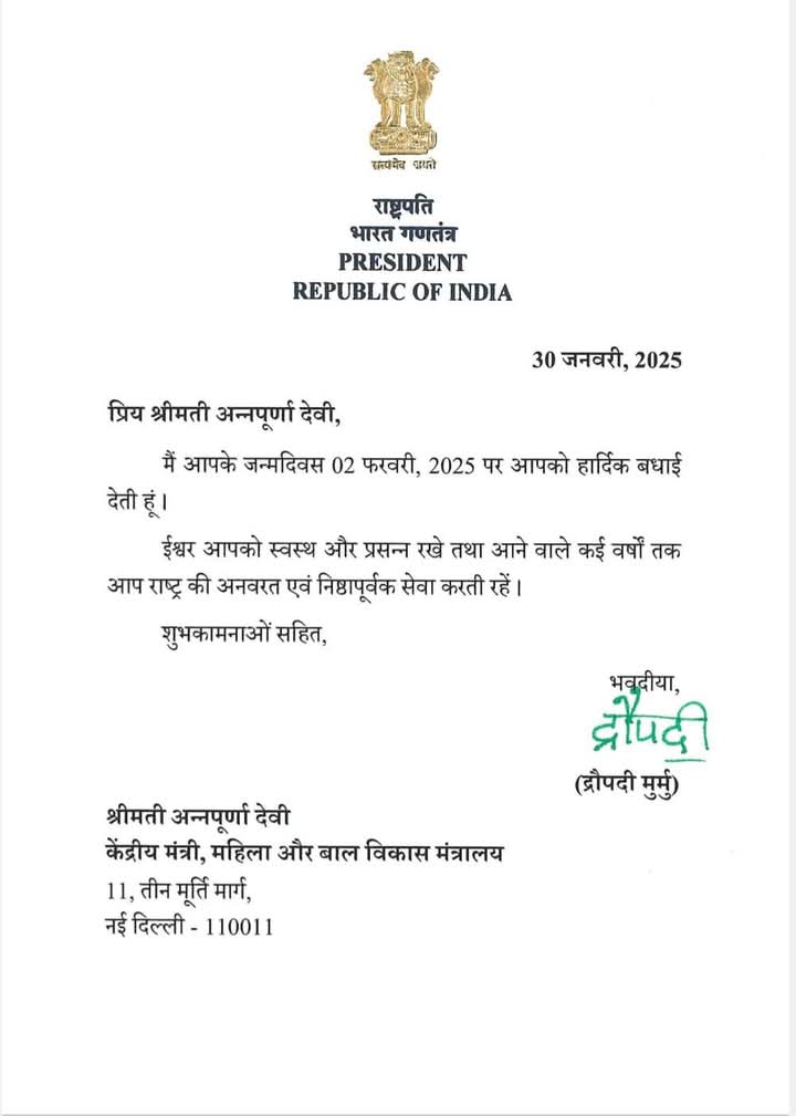 deepeshkumar81's tweet image. केंद्रीय महिला एवं बाल विकास मंत्री सह कोडरमा लोकसभा सांसद श्रीमती @Annapurna4BJP जी को जन्मदिन की हार्दिक बधाई एवं शुभकामनाएं के साथ साथ  उत्तम स्वास्थ्य एवं दीर्घायु जीवन की कामना करता हूं।
@PMOIndia @narendramodi @rashtrapatibhvn