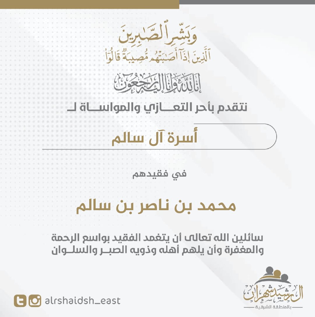 آل رشيد شهران بالشرقية tweet media