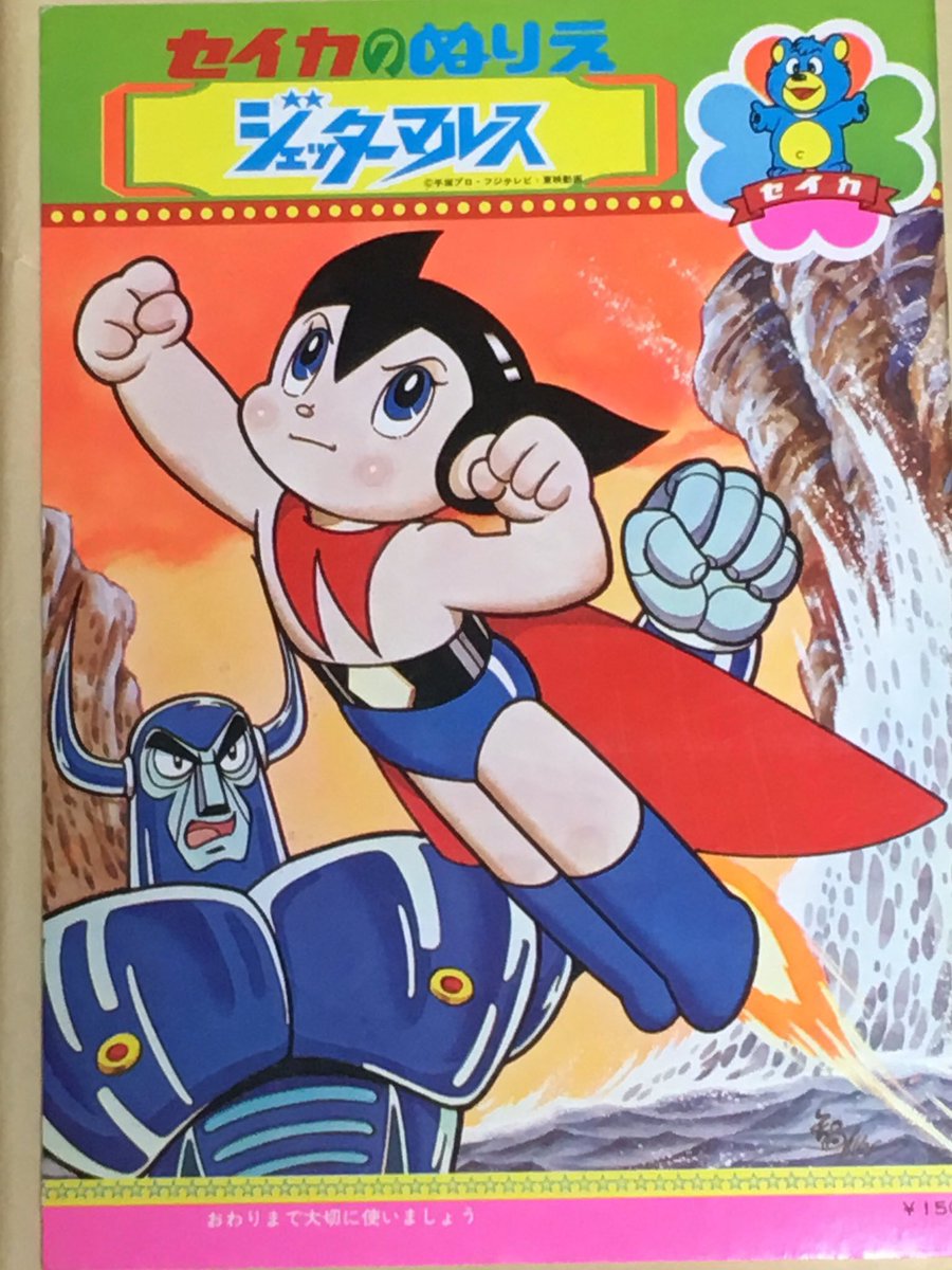 超希少！ジェッターマルス  ポスター ボード レトロ 超希少！ジェッターマルス ポスター ボード レトロ