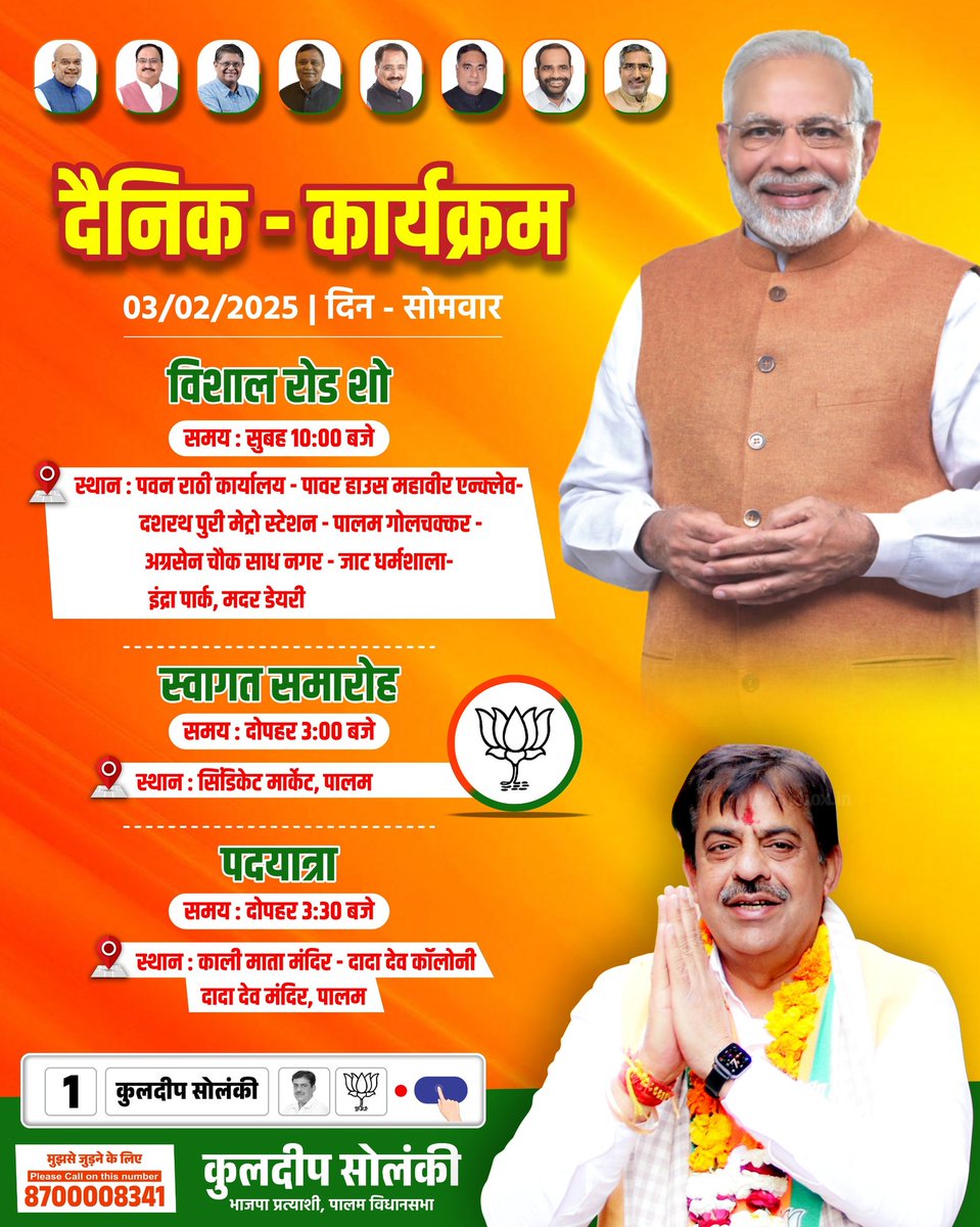 दिनांक 3 फरवरी 2025 को पालम विधानसभा में आयोजित होने दैनिक कार्यक्रम की जानकारी इस प्रकार है।
.
.
.
.
.
.
.
.
#DelhiElection2025 #kuldeepsolankipalam #paalam