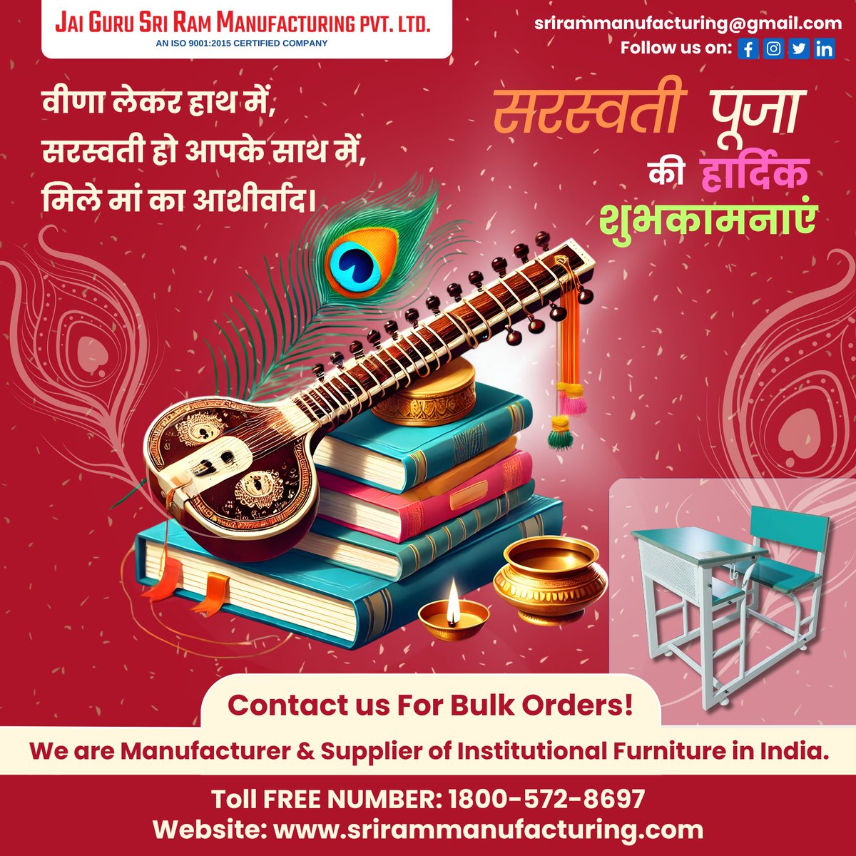 srirammanufactu's tweet image. आप सभी को सरस्वती पूजा की शुभकामनाएं ! वीणा लेकर हाथ में, सरस्वती हो आपके साथ में, मिले मां का आशीर्वाद आप सभी को l
#jaigurusrirammanufacturing #srirammanufacturing #institutionalfurniture #सरस्वतीपूजा #saraswatipuja #बसंत_पंचमी #BasantPanchami #maasaraswati #festival