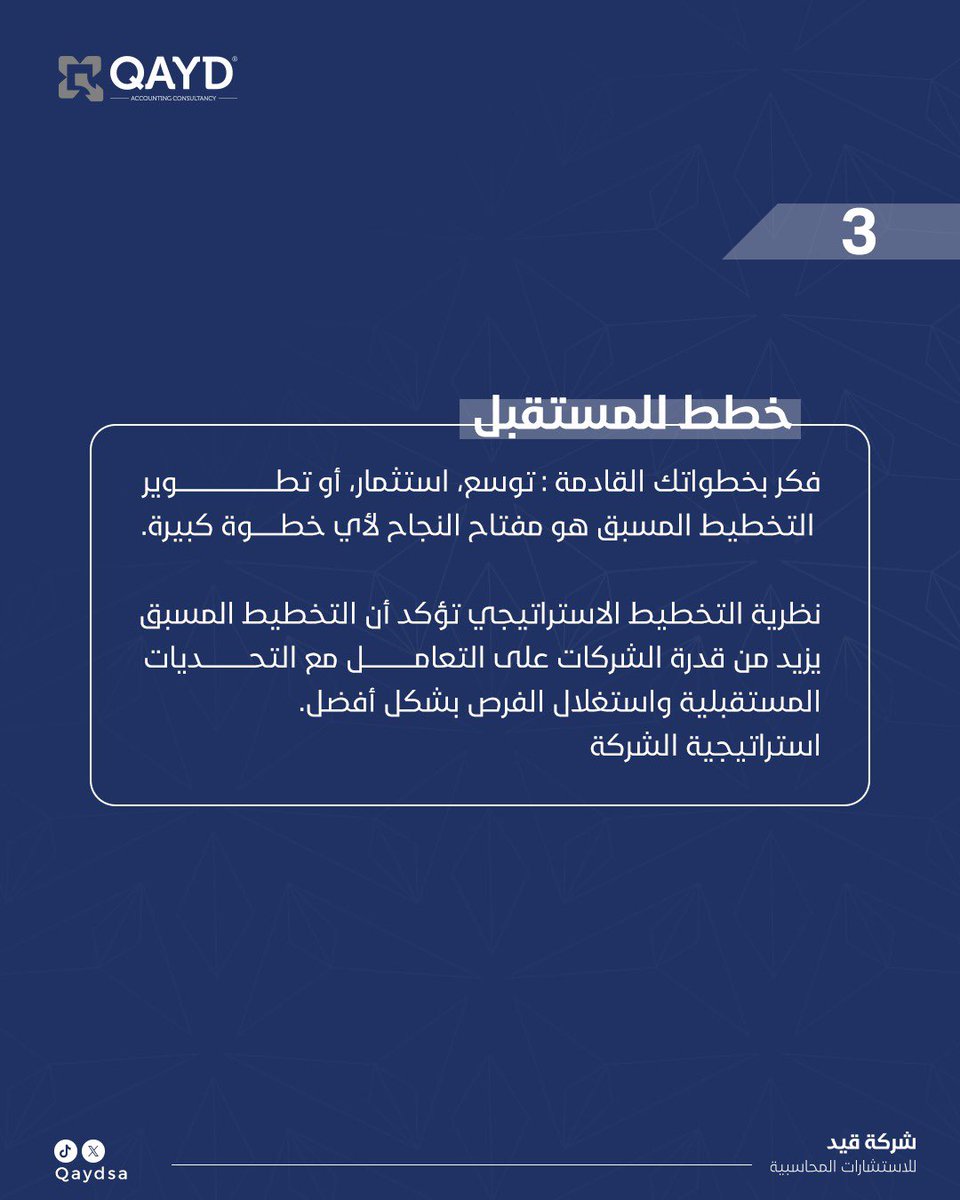 📢 ريادة أعمالك تبدأ من أرقامك!
لا تدع الفواتير والتقارير المالية تشتتك، 
دعنا نهتم بها لتتمكن من التركيز على نجاحك! 
احجز استشارتك معنا اليوم. #محاسبة #استشارات_محاسبية #اكسبلور