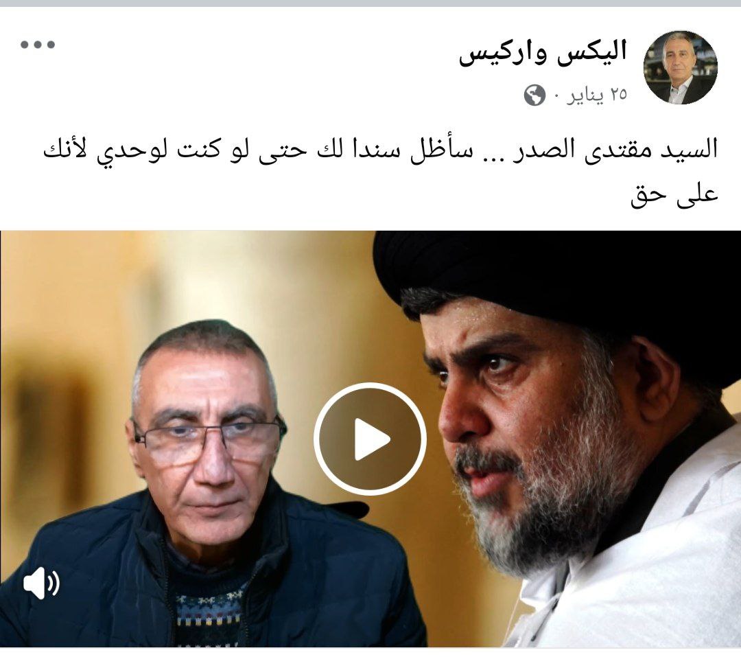 #شكرا_اليكس_واركيس عراقي شريف يستحق الشكر