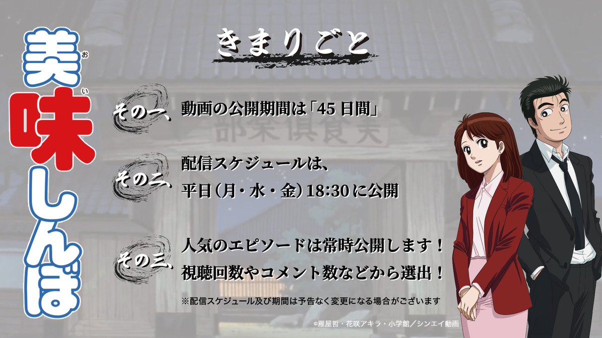 美味しんぼ【公式】| YouTube配信中！ (@oishinbo_ch) / Posts / X