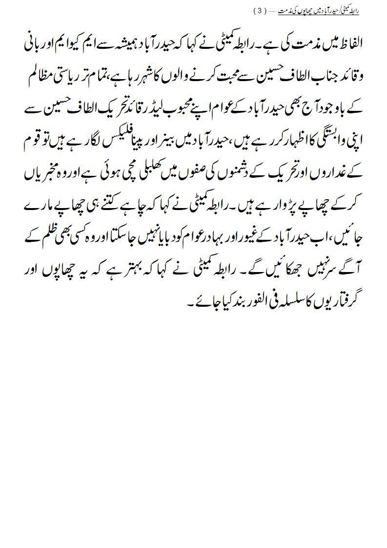 nyly_y's tweet photo. #AltafHussain @OfficialMqm
کارکنوں کوہراساں کرنےکے لئے جھوٹی ایف آئی آر درج کی جارہی ہیں بہادرآباد ٹولہ ایم کیوایم کے بینر سے پریشان ہوکر چھاپوں کیلئے مخبریاں کررہاہے
کتنے ہی چھاپے مار یں، اب حیدرآباد کے بہادرعوام کو دبایا نہیں جاسکتا ۔ https://t.co/Vb9RWztjPg