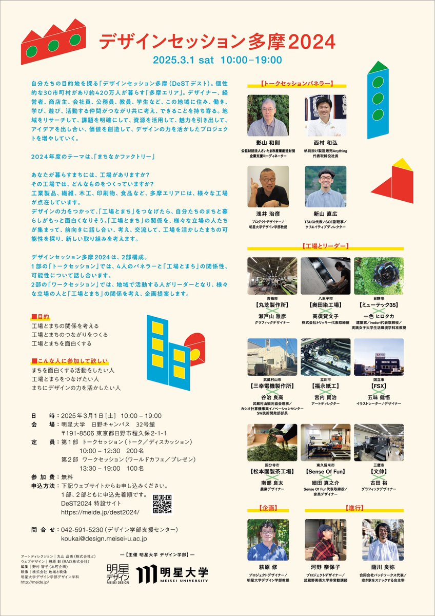 gomi53kengo's tweet photo. 明星大学のデザイン学部の地域連携企画「デザインセッション多摩（通称DeSTデスト)」の今年のテーマが「まちなかファクトリー」となり、僭越ながら国立市のおしぼり工場FSXのリーダーを私が務めることになりました、、。 https://t.co/HxK3T7DKKO