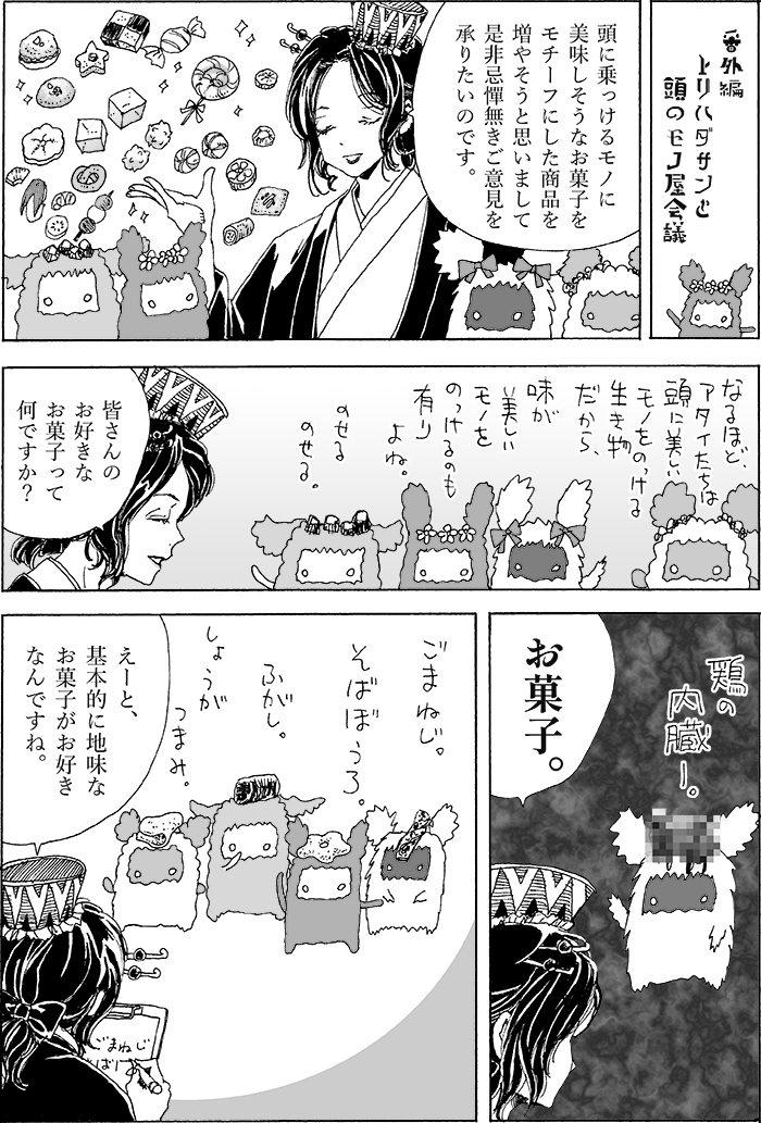 二次元の #トリハダサン をどうぞ。 (1/1) 