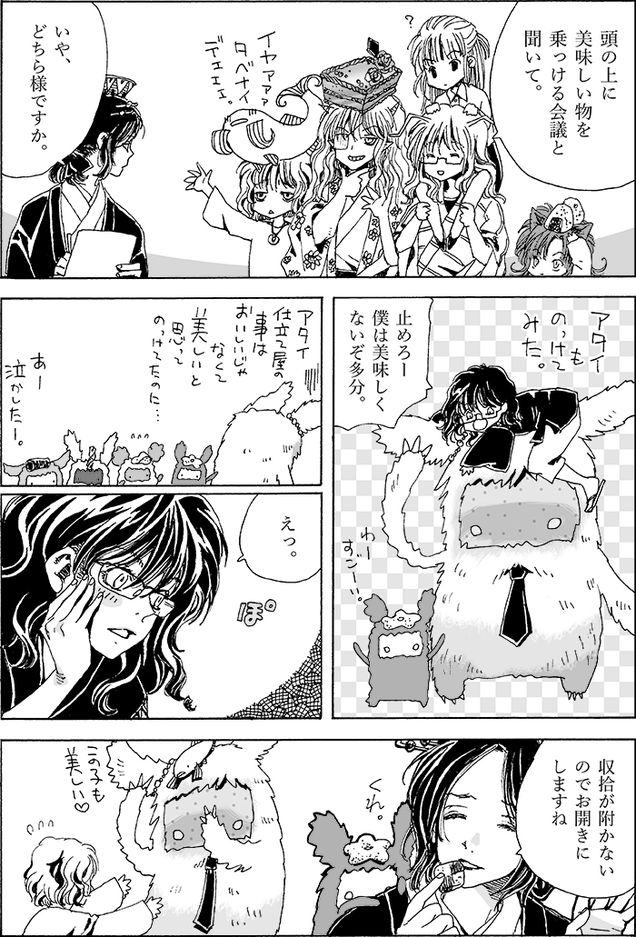 二次元の #トリハダサン をどうぞ。 (1/1) 
