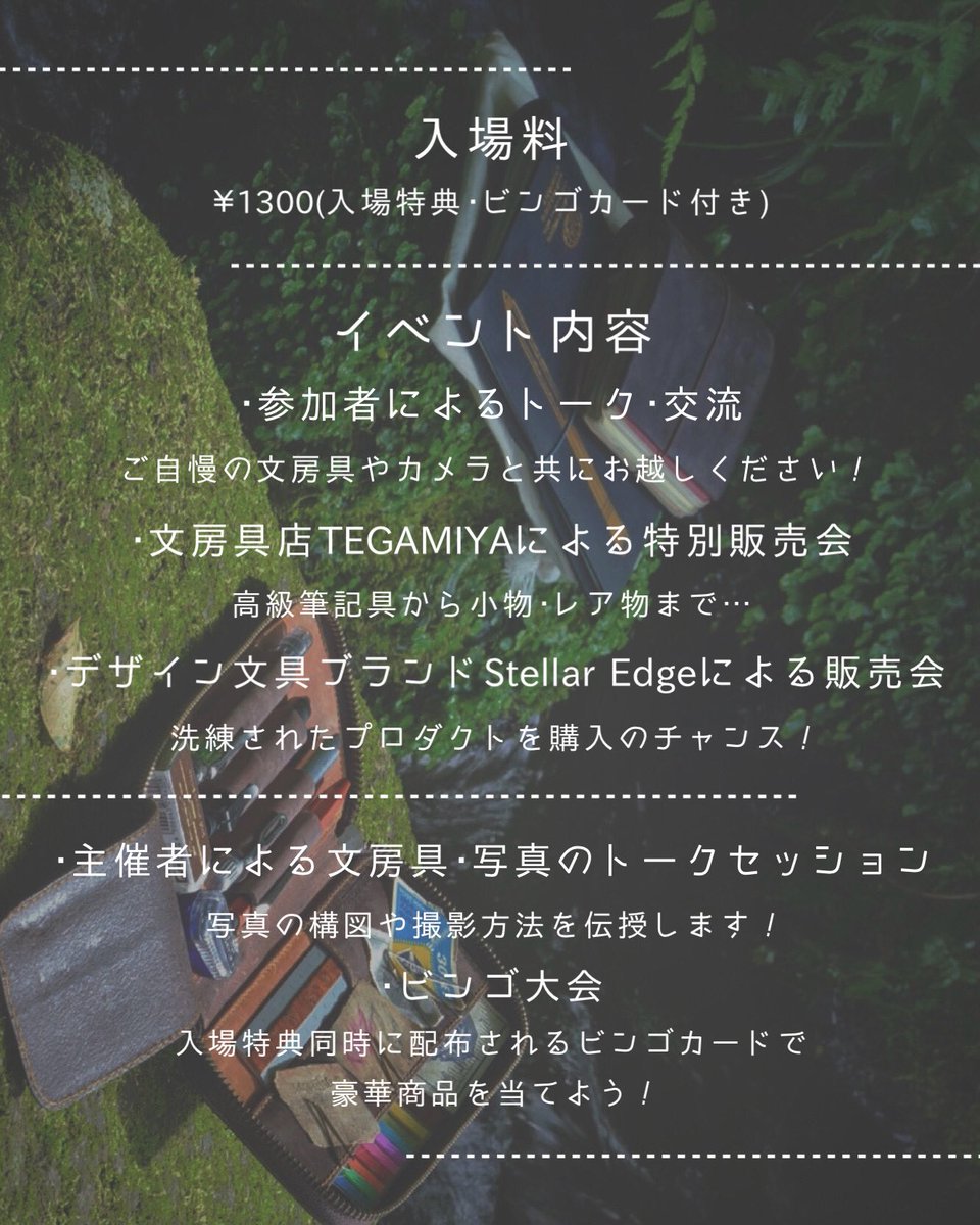 3月30日に名古屋でイベント開催します。
文房具、写真が好きな方は是非！

参加申し込みは下記リンクからどうぞ！
dust-allium-1ce.notion.site/18ecc1b4308b80…

#文房具と写真
#文房具