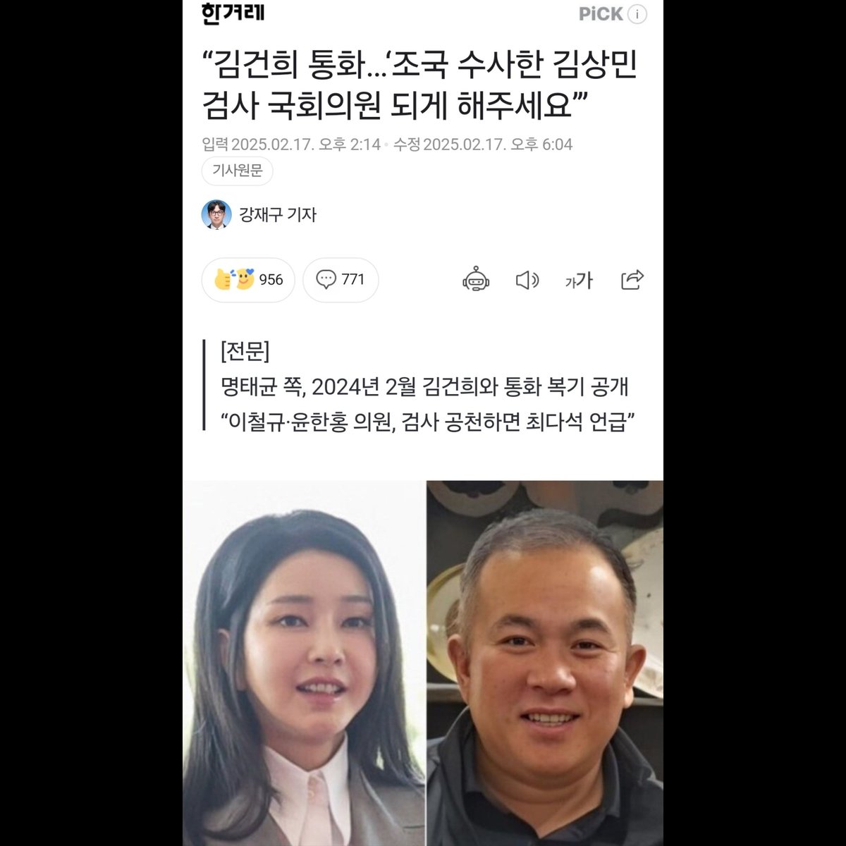 [김용민 의원실]

“김건희 ‘조국 수사한 김상민 검사, 국회의원 되게 해주세요’”

놀랍게도 오늘 보도된 기사의 제목입니다. 기사 제목을 보는 순간 두 눈을 의심했으나 틀림없는 주요 언론의 기사였습니다.

바라는 것이 있는 자와 믿는 구석이 있는 자의 환장의 콜라보입니다. 더군다나 이 두 사람이
