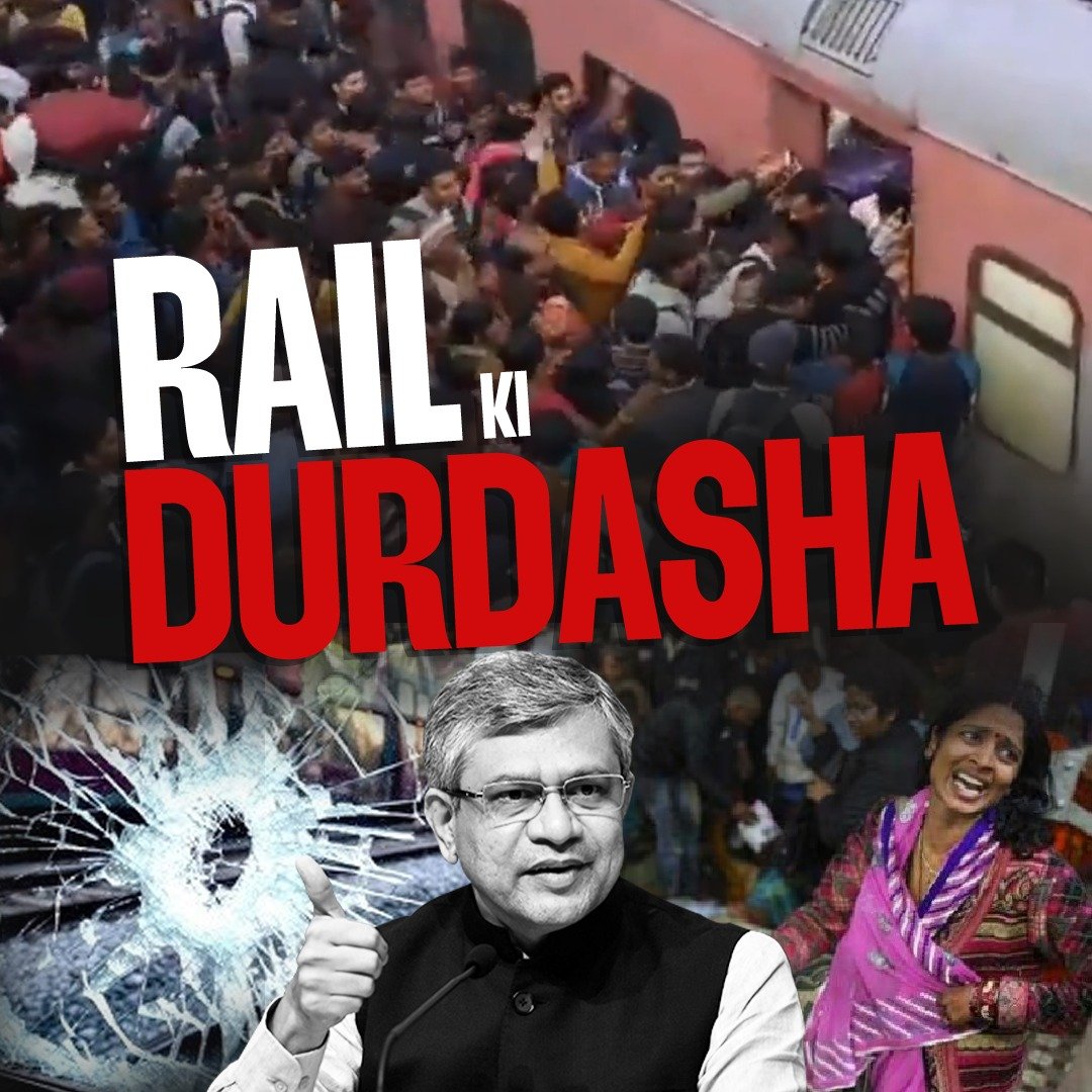 जो जो चाहता है रेल मंत्री को इस्तीफा देना चाहिए वो रीट्वीट करे 😡