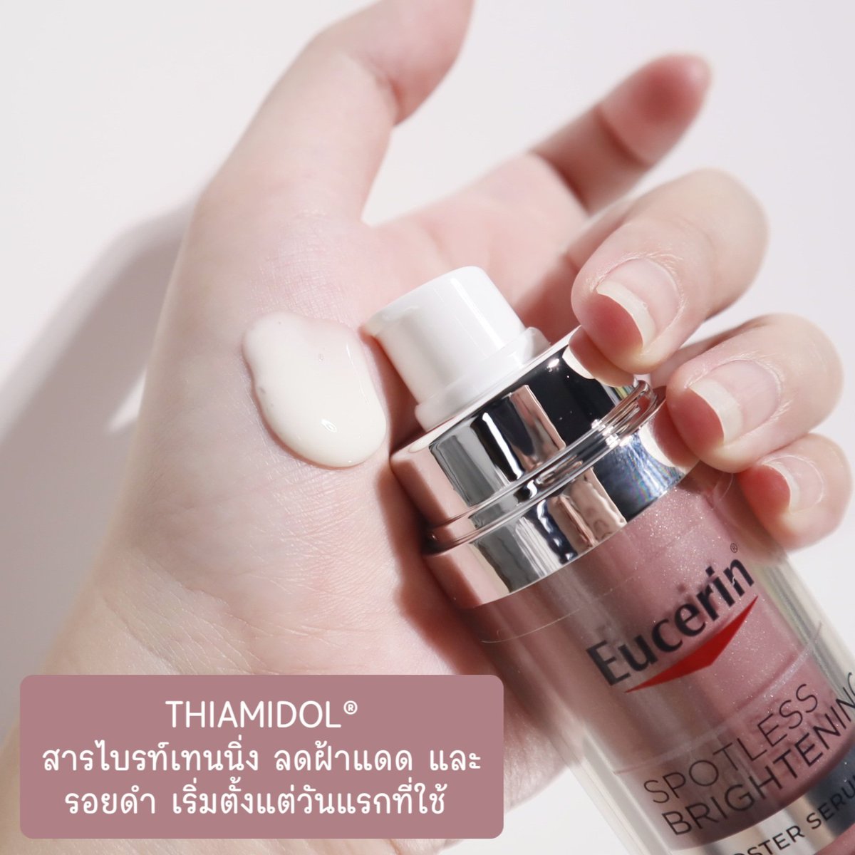 อมกกกกกก เริ่ดเกิ้นคุณน้าาาาา Booster Serum ของ Eucerin นี่พึ่งใช้ได้ไม่นานแต่รักเว่อ เนื้อเบามากกกกก เกลี่ยง่าย ซึมไวสุดๆ ผิวโกลว์สะใจจริง ตัวนี้เป็นขั้นกว่าของไบรท์เทนนิ่งเซรั่มทั่วไป เพราะมีไทอามิดอล ที่เป็นไบรท์เทนนิ่งที่ประสิทธิภาพดีที่สุดจาก Eucerin ช่วยลดฝ้าแดด และทุกรอยดำ เริ่มตั้งแต่้วันแรกที่ใช้ สต.เห็นผลเรื่องผิวใสขึ้นแบบชัดมาก