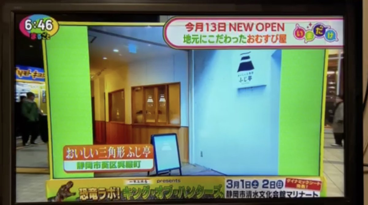 fujitei_omusubi's tweet photo. #まるごと でもご紹介いただきました！

店舗では、握りたての温かい状態でご提供します🍙
オープン2日で抜群の人気を誇る「ツナペッパー」、静岡の特産物をふんだんに味わえる「桜えび」、ぜひお試しください！
@SDT_marugoto https://t.co/4zjm7I3rEQ