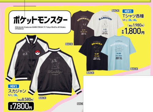 アベイル アベイル『ポケモン』コラボ！ミミッキュのスカジャン