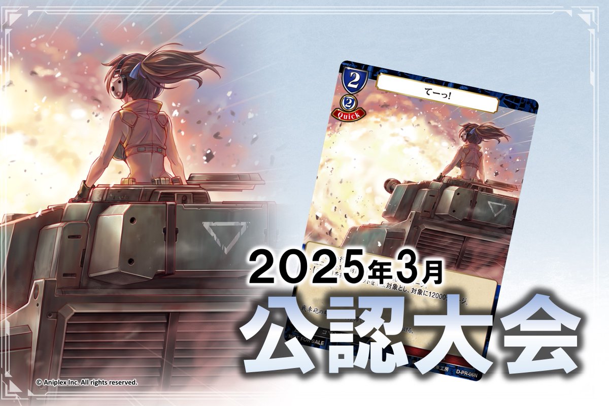 ビルディバイド公認大会 ［2025年3月度］ エントリー開始日時の