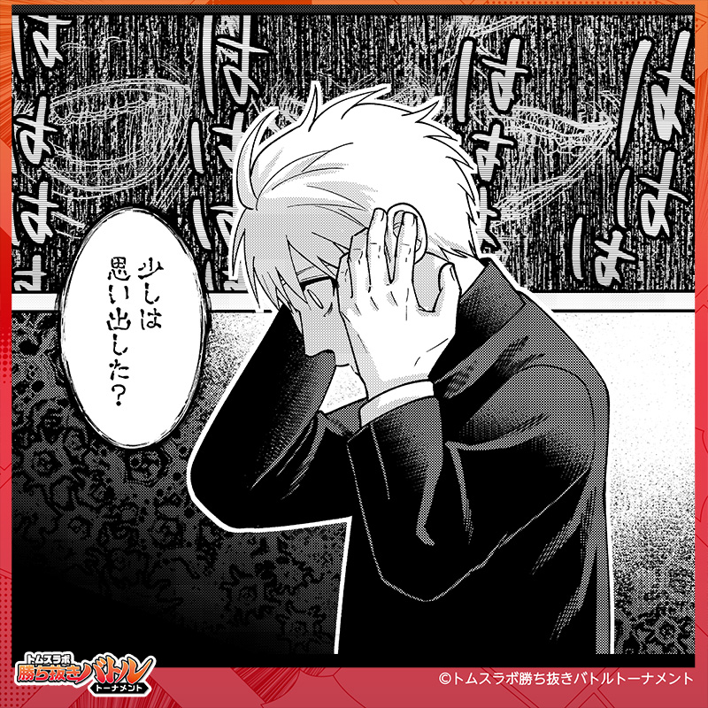 TMS_Lab's tweet photo. 【#トムスラボ勝ち抜きバトルトーナメント】

黄泉がえり争奪！悪霊たちの異能力バトル！
「#アラガウモノ」

面白かったら投票して応援🎉

トムスラボ公式Xをフォロー＆投票してくれた人の中から抽選で200名にAmazonギフトカード1,000円分をプレゼント！