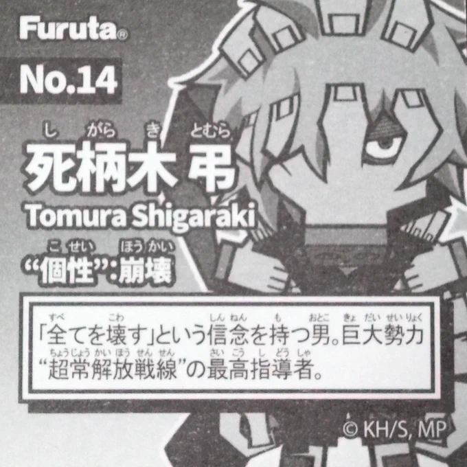 死柄木弔パン 