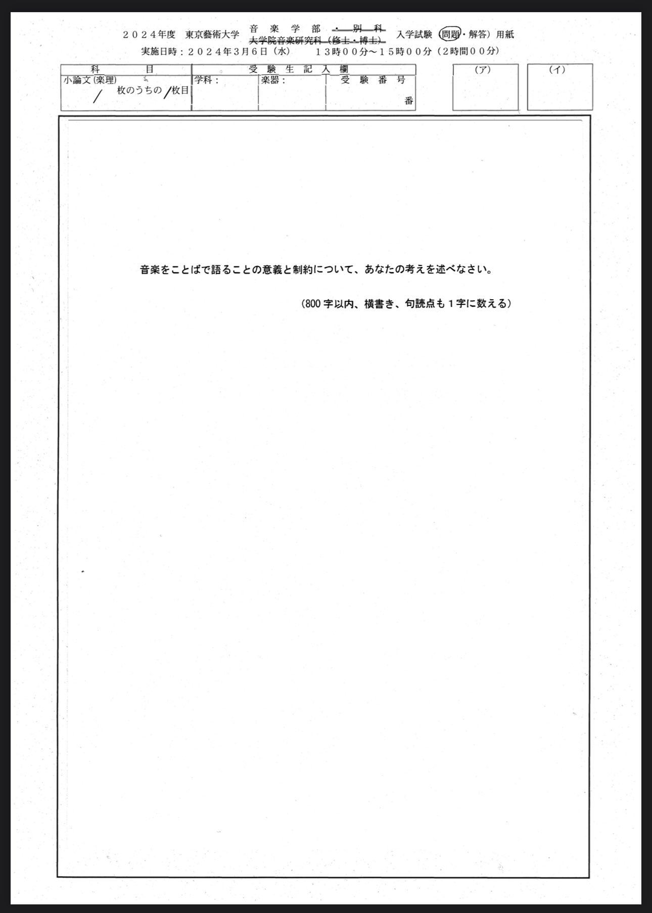 東京藝術大学音楽学部過去問題集 決定版！
