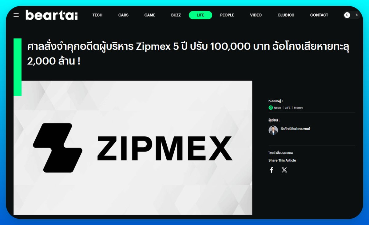 HeyNat's tweet image. ▶️CEO Zipmex ประเทศไทยถูกสั่งจำคุก 5 ปี
ย้อนรอยหน่อยว่าเกิดอะไรกับ Zipmax

- นายเอกลาภ ยิ้มวิไล ถูกปรับบริษัท 100,000 บาท จำคุก 5 ปี ไม่รอลงอาญา แต่ตอนนี้ใช้สิทธิประกันตัวสู้คดีอยู่ (ยังไม่ได้เข้าคุก)
- ผู้เสียหายรวม 700 ราย ความเสียหายกว่า 2000 ล้านบาท

▶️เกิดอะไรกับ Zipmex ปี…