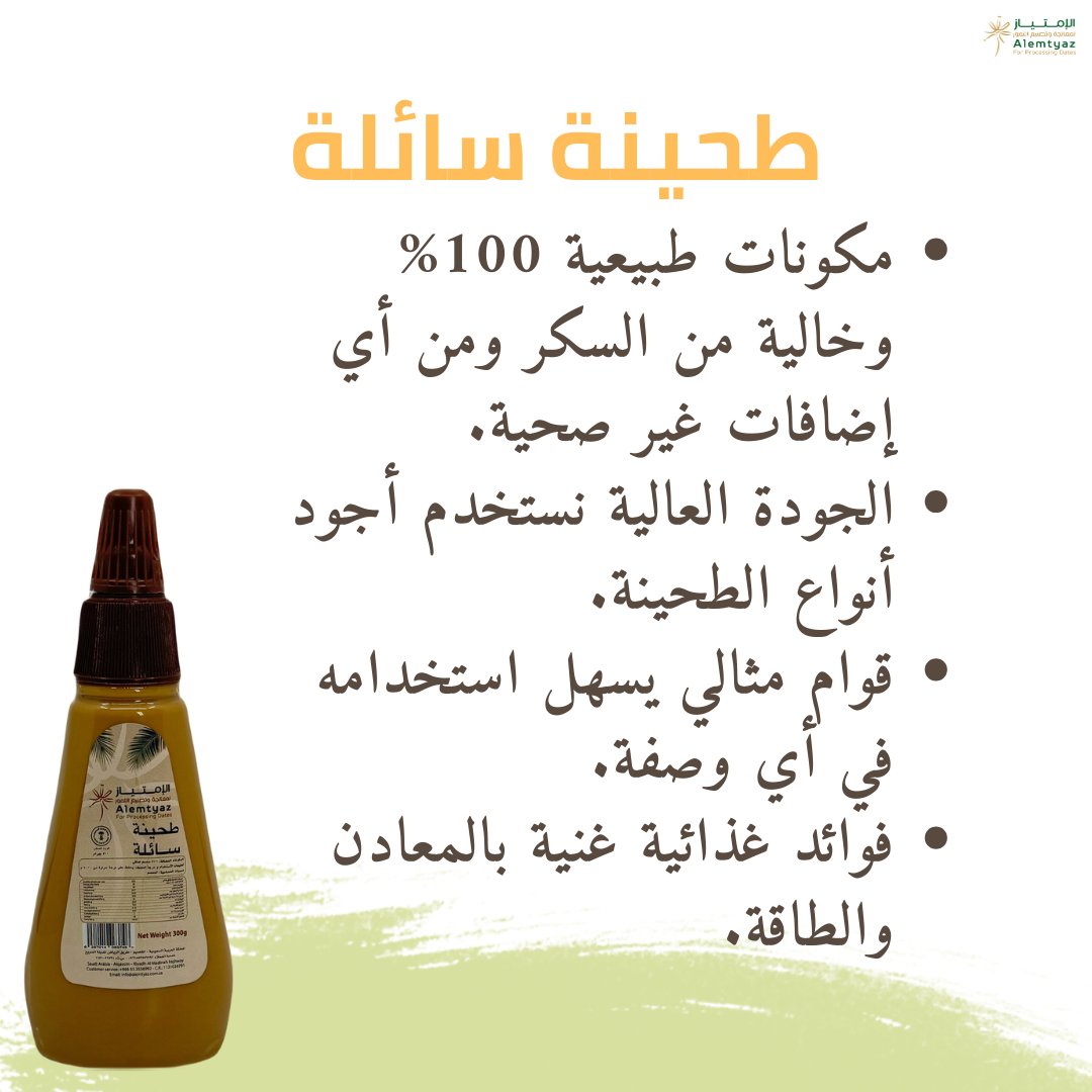 #طحينة_سائلة #تمر_سكري #تمور_القصيم