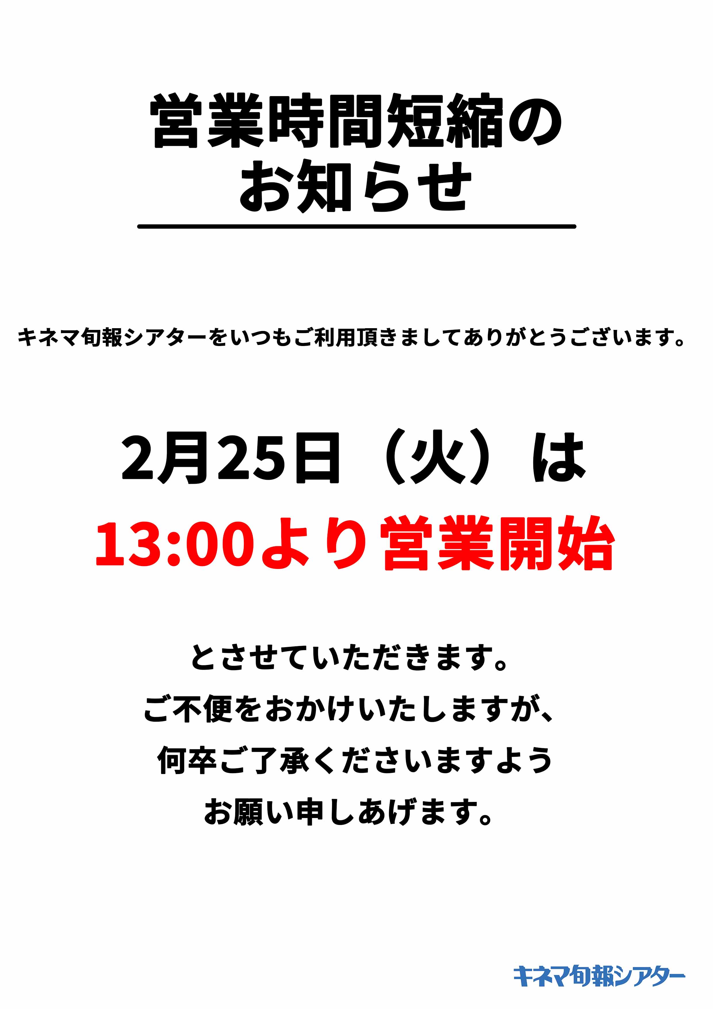 8月20日（火）早じまいのお知らせ | 手作りうどん杉