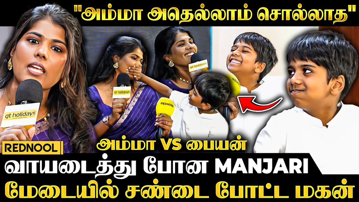 Manjari VS மகன் 🔥 "மகனை ஒழுங்கா வளர்த்தாலே போதும்" 😱 மகன் முன் Manjari கொடுத்த நெத்தியடி பதில் | Rednool 

▶️youtu.be/IBwd08-GX3A?si… 

#manjari #biggbosstamil #rednool #manjaribiggboss #biggboss #soundarya #arunprasath #biggboss8