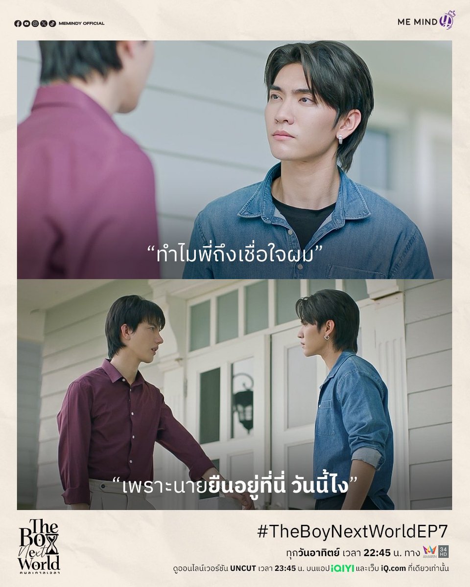 “ทำไมพี่ถึงเชื่อใจผม”

TBNW EPISODE SEVEN
#TheBoyNextWorldEP7
#BossNoeul #BoNoh