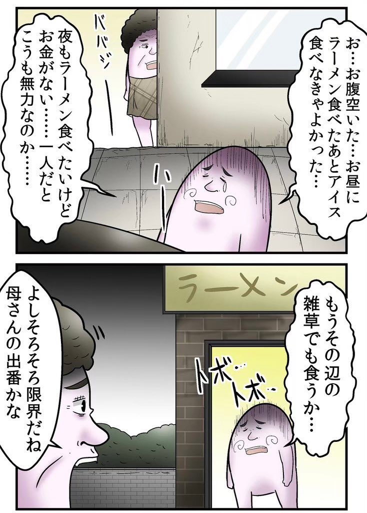 子供の頃の『家出』の行動範囲、近所のイオンが限界説 4/5 