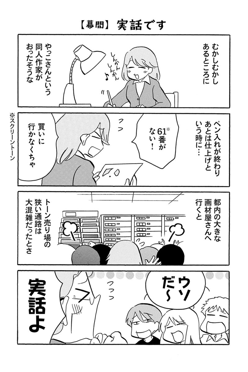 【【幕間】実話です】むんこ『夫の遺言が「同人誌描け」だったもので』 #ツイ4 