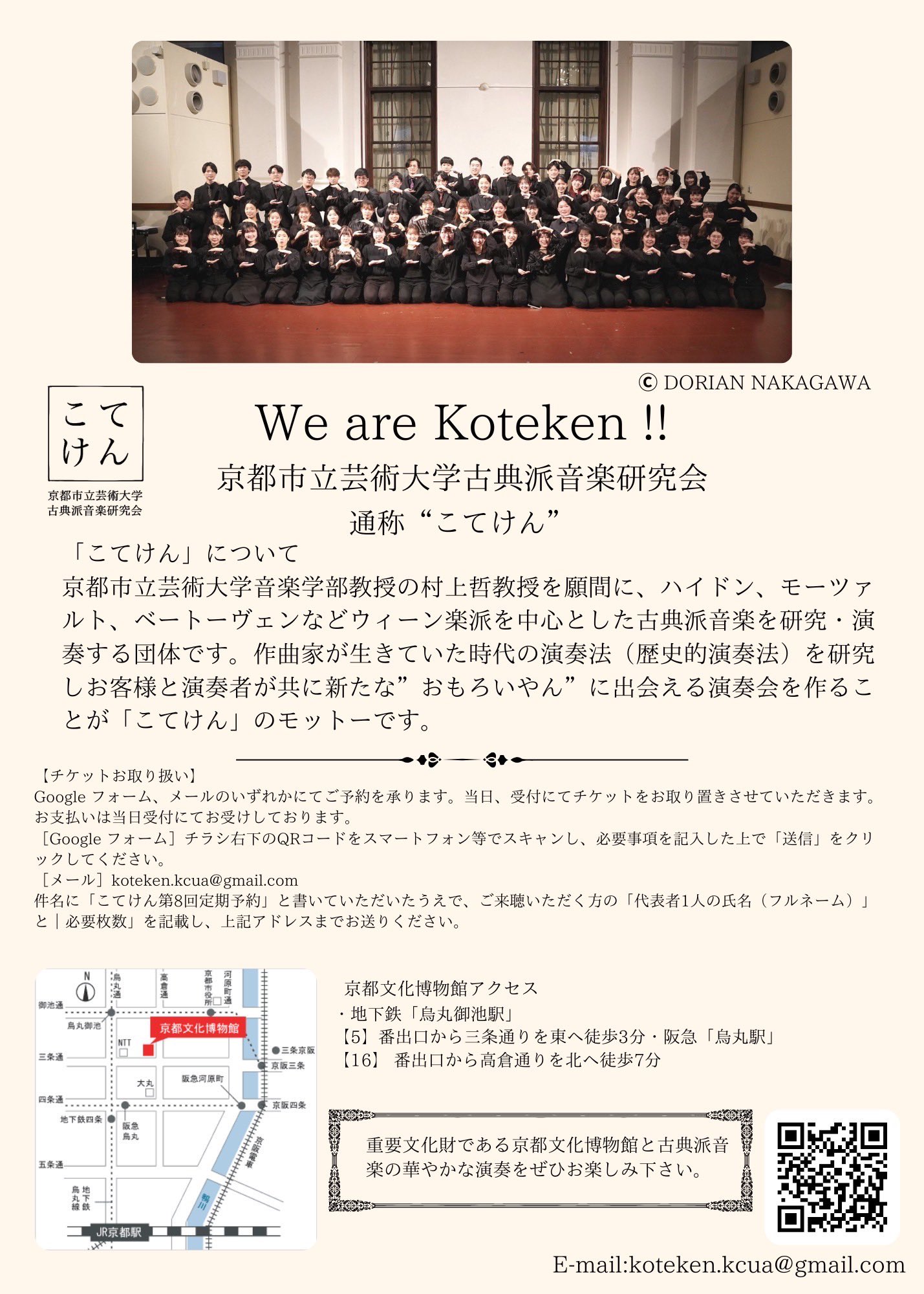京都市立芸術大学 古典派音楽研究会「こてけん」 (@Koteken_kyoto 京都市立芸術大学 古典派音楽研究会「こてけん」 (@Koteken_kyoto