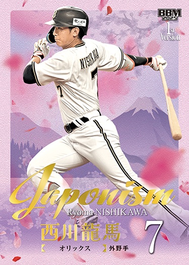 7 Buffaloes サイズO 西川龍馬