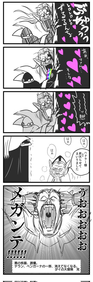 竜魔人との死闘の直後に襲撃をかけるハドラー!
マァムに化けたザボエラの魔の手がポップに迫る…!! 