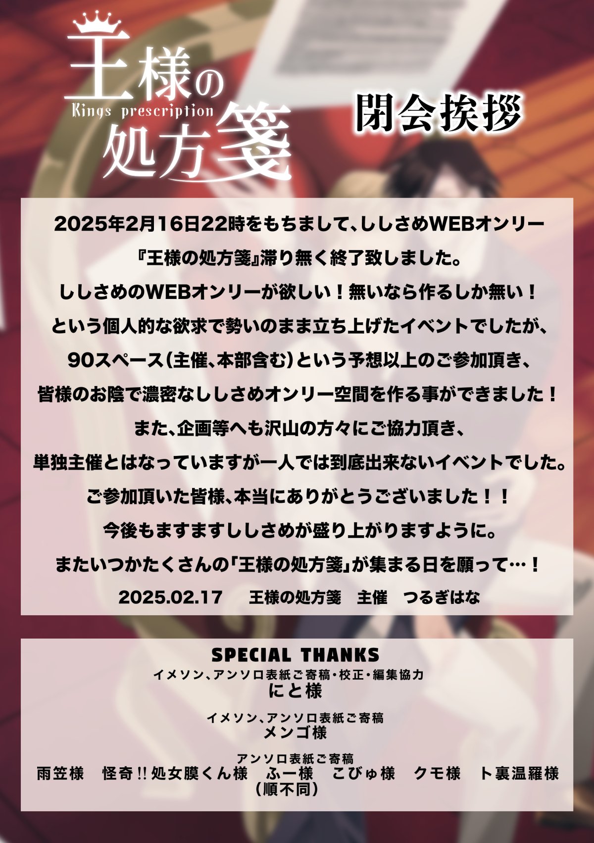 2/14ししさめWebオンリー【王様の処方箋】 (@sssm_webonly) / X 2/14ししさめWebオンリー【王様の処方箋】 (@sssm_webonly) / X