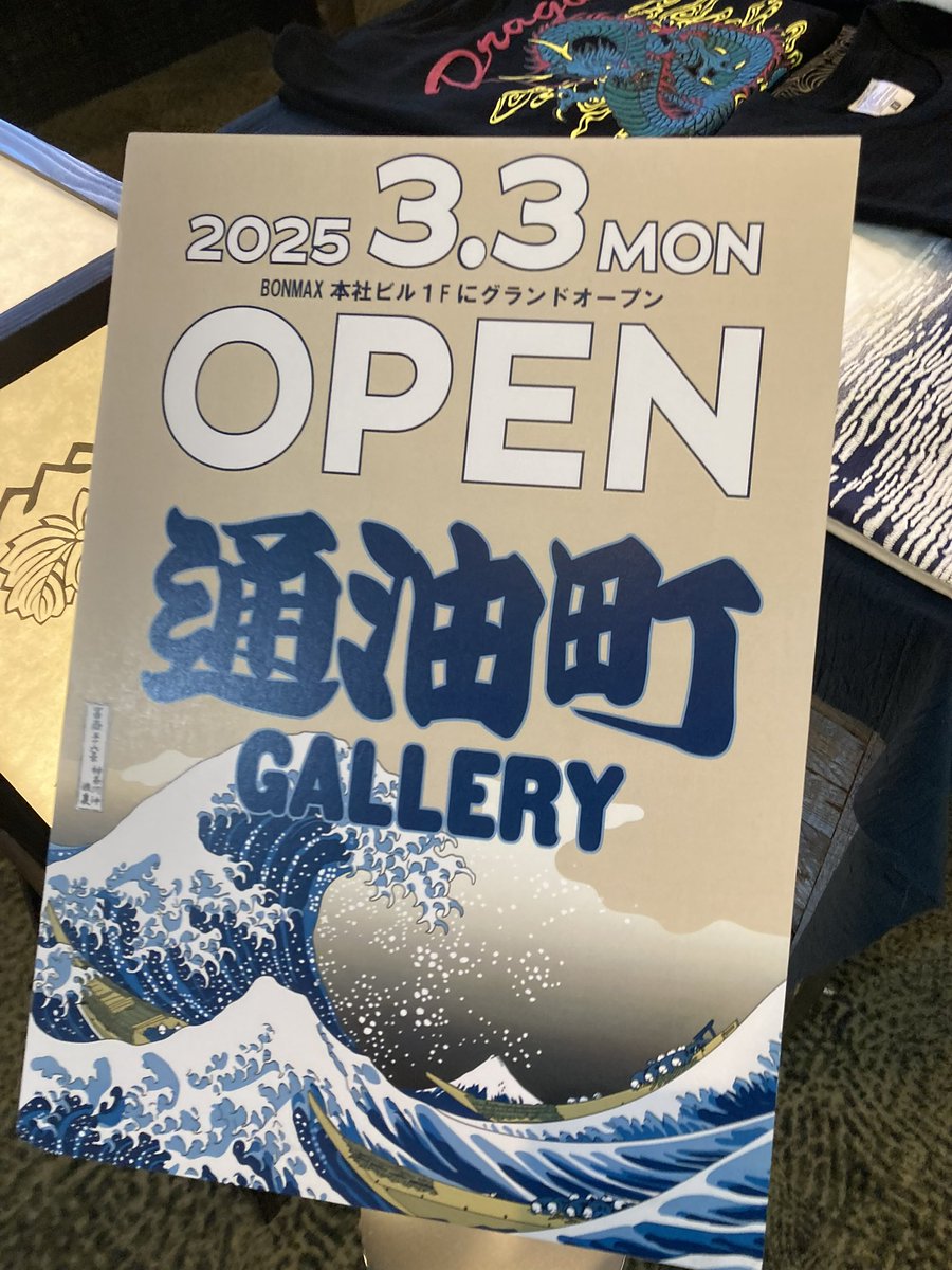 bonmax_com's tweet photo. 【お知らせ】
蔦屋重三郎を知るパネル展示と関連物品の販売をする、

『蔦重通油町ギャラリー』

本年3月3日、ボンマックス本社一階にオープンしマックス！！✋🤭 https://t.co/4p7bZaUGgY