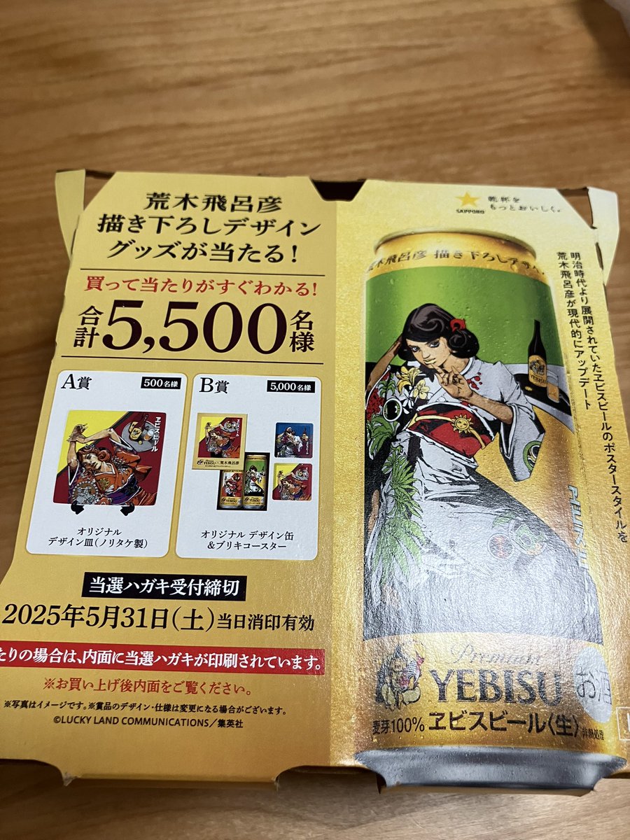 荒木飛呂彦 ヱビスビール B賞コースター 当選ハガキ 当たり 荒木飛呂彦 ヱビスビール B賞コースター 当選ハガキ 当たり