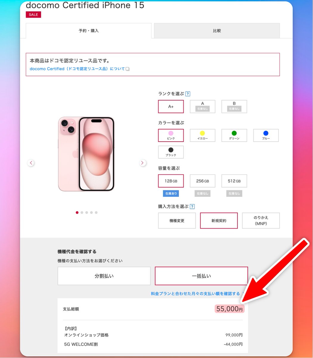 tamacoin_tamao's tweet photo. Docomo認定中古品シリーズにiPhone15シリーズが追加‼
iPhone15 A+ランク 新規/MNP 55,000円
iPhone15 Pro A ランク 新規/MNP 93,500円

安っすい🥰まだ在庫あり 特に無印iPhone15買い切りで欲しかった人は大チャンス
⭐安い維持費のirumoで新品 79,893円か
⭐高い維持費のeximoで中古 55,000円か https://t.co/R4IPYPYcKw