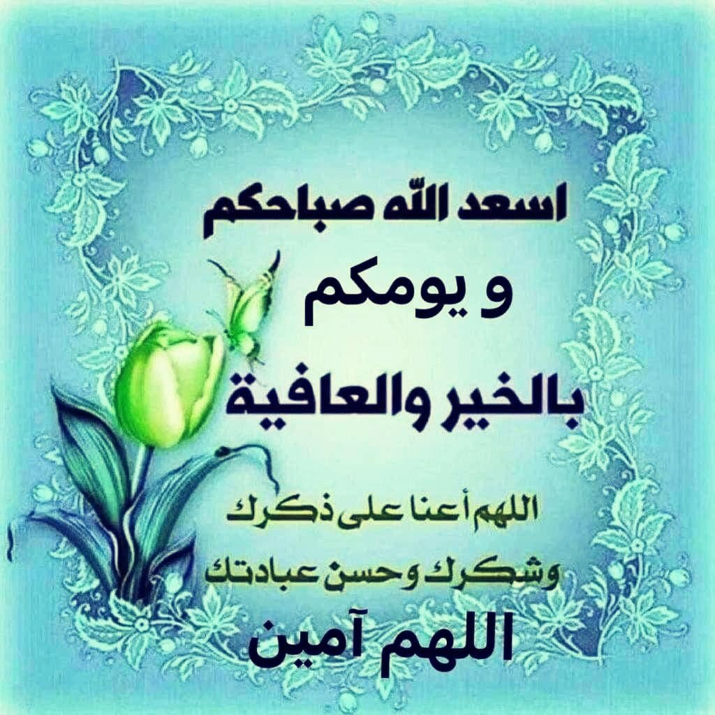 صباح الخير والسعادة 🌷